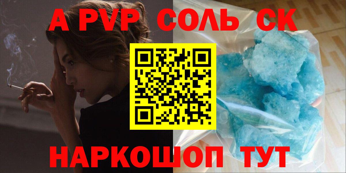 Альфа ПВП  APVP СК  Вход с VPN  Alpha-PVP мука  Альметьевск 