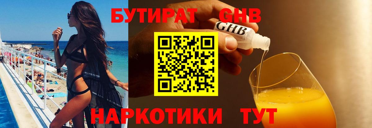 Альметьевск  Бутират оксибутират  Вход с VPN 