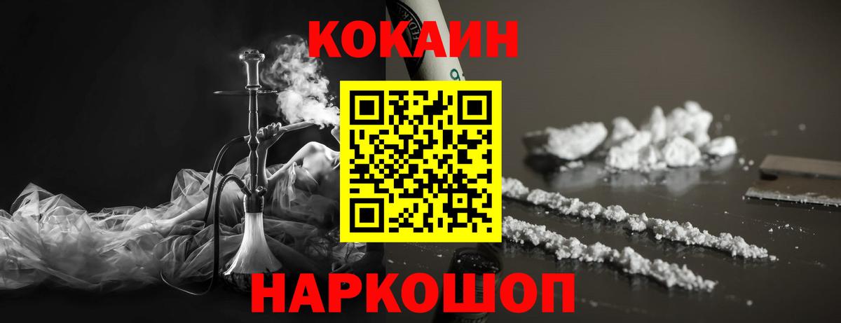 Кокаин 97% Альметьевск