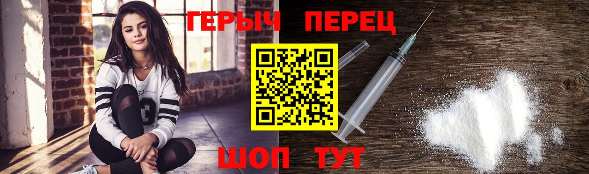 ГЕРОИН хмурый Альметьевск