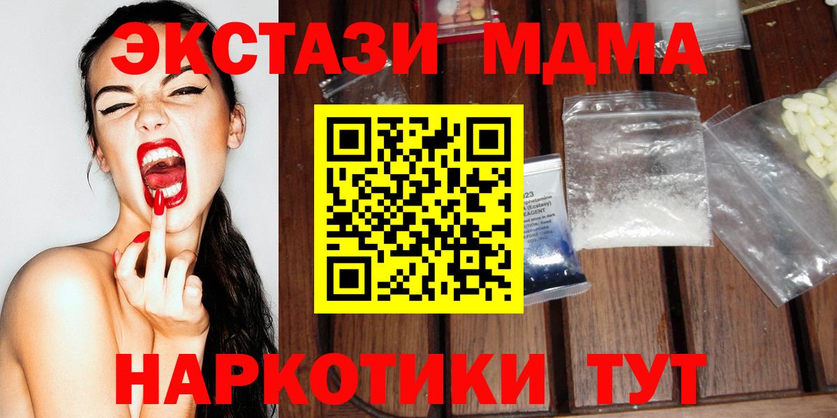 Альметьевск  МДМА  Вход с VPN  МДМА кристаллы  MDMA crystal 